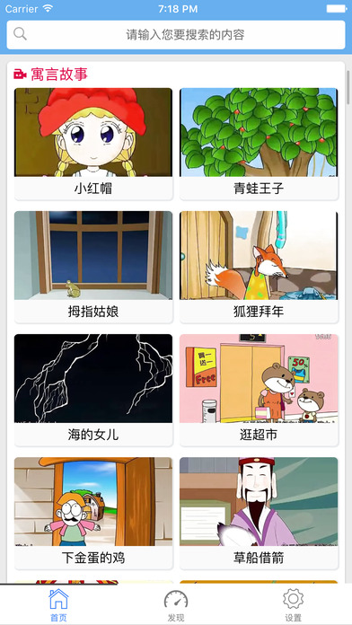 阿布睡前故事安卓版 截图2