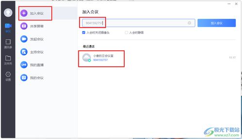 如何修改《小鱼易连》中的会议名称？ 1