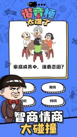 谐音梗太难了 截图4