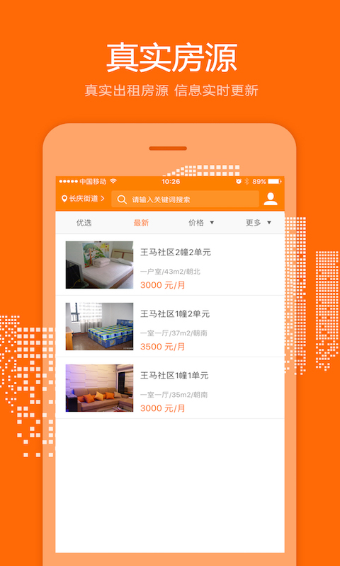 长庆租房管家 1