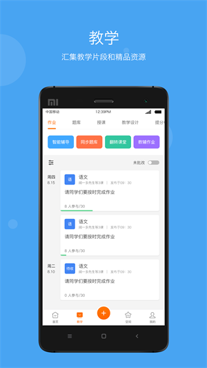 学乐云教学app 截图4