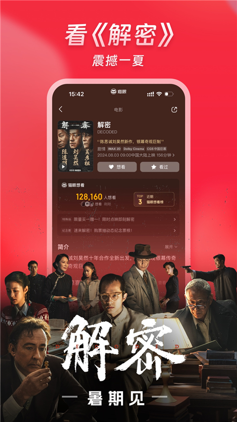 猫眼票房实时查询 截图3