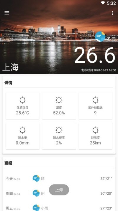 安果天气预报app 1