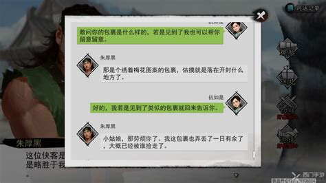 《我的侠客》中如何获得柳朱? 5