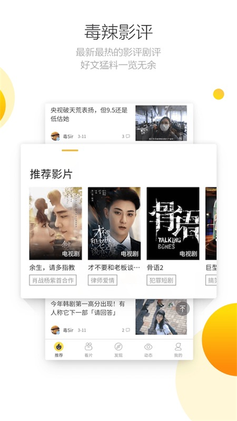 毒舌影视app最新安卓版 截图3