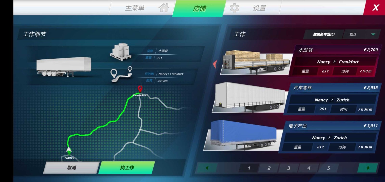 歐洲卡車模擬器3聯(lián)機版 1