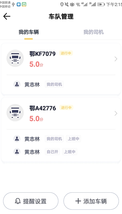 土拉拉车主版App 截图2