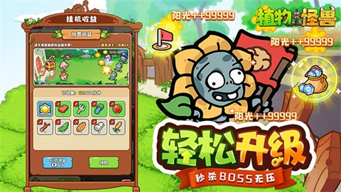 植物大战怪兽免费版 1