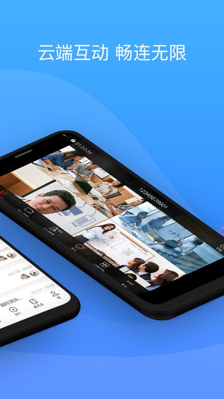 会捷通APP 截图2