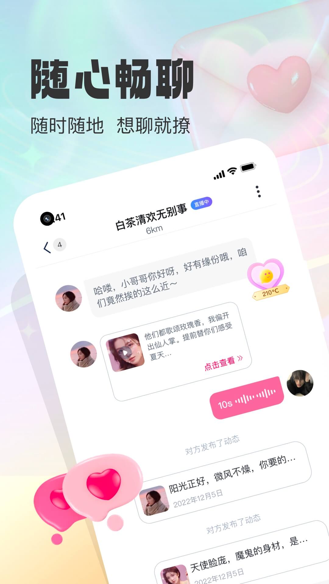 同城微聊app 截圖4