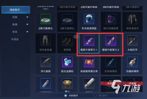 《星球重启》:揭秘护盾生命值飙升的顶级食谱! 3