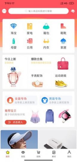 全民乐淘app 截图1