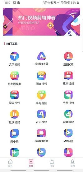 特效视频制作大师 截图3