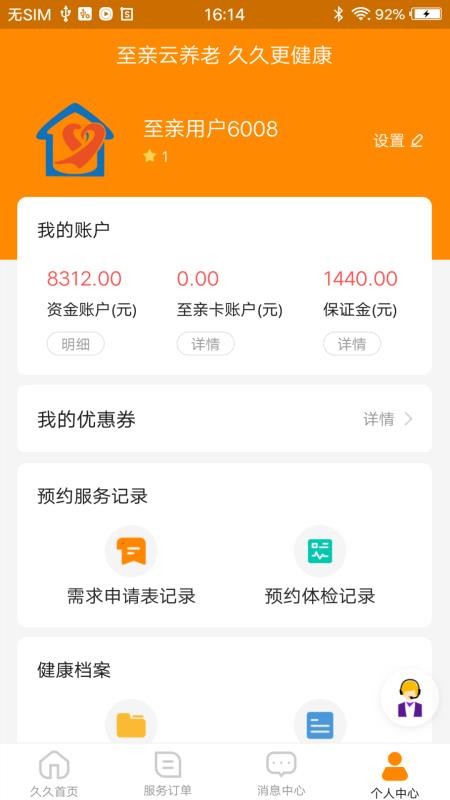 至亲久久app 截图4