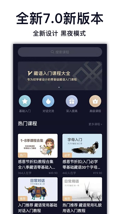 天天学藏语 截图4