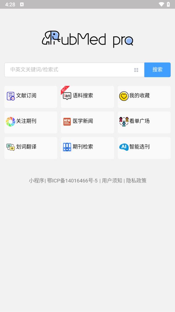 pubmed数据库检索入口 1