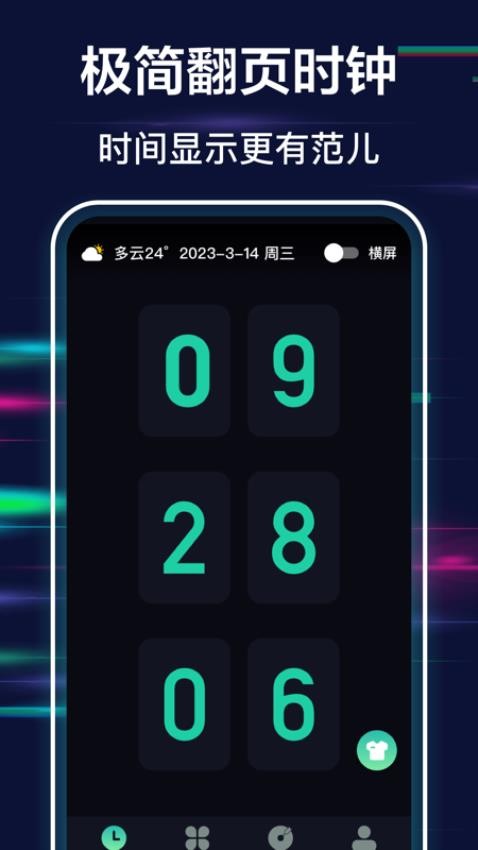 全屏桌面时钟最新版 v3.0.15 截图4