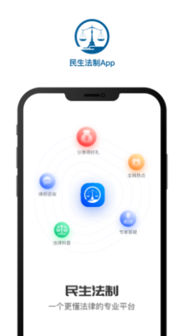 民生法制app 截图3