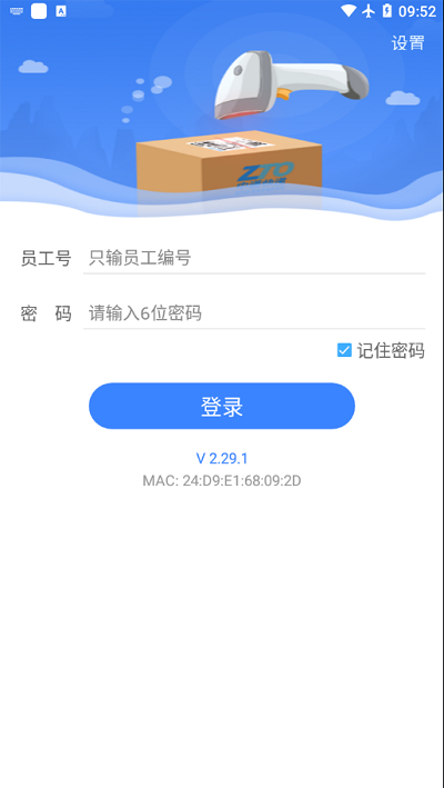 中通pda系统 截图3