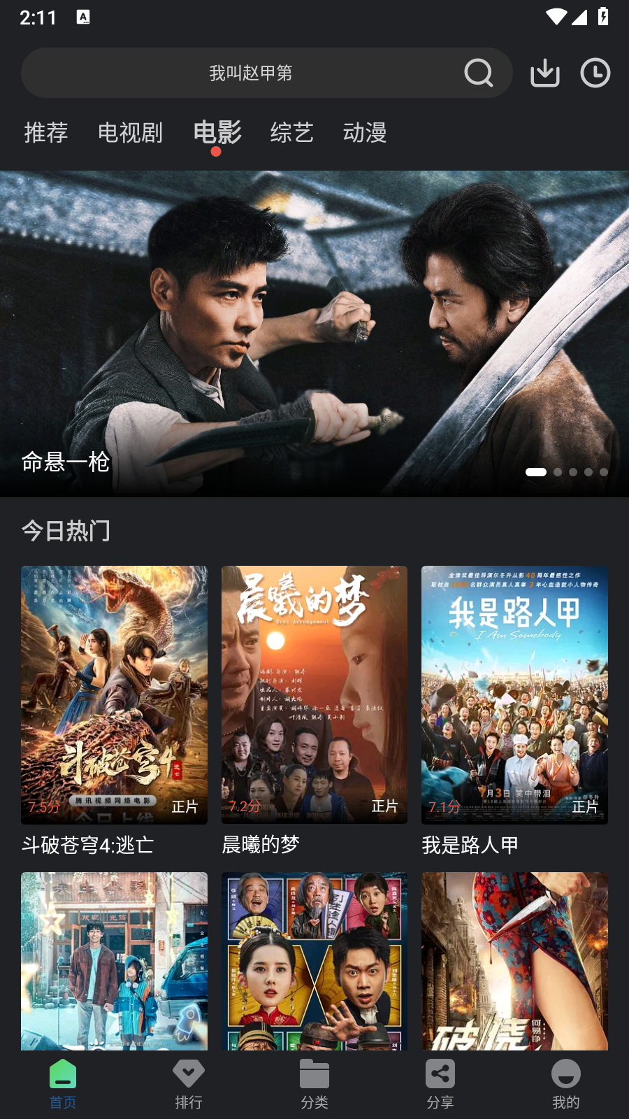 苍耳视频app免费追剧 截图4