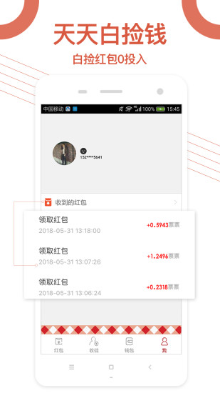 时时红包app 截图2