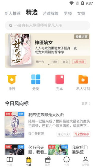 饭团追书app 1