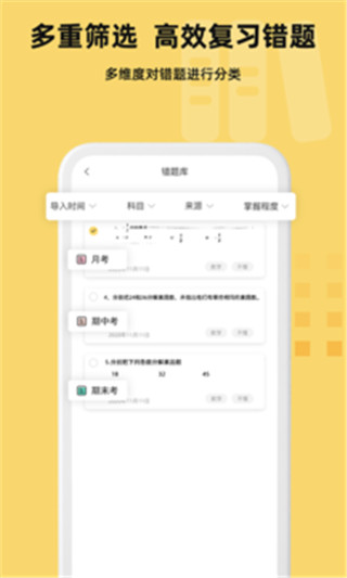 刺猬错题本app 截图2