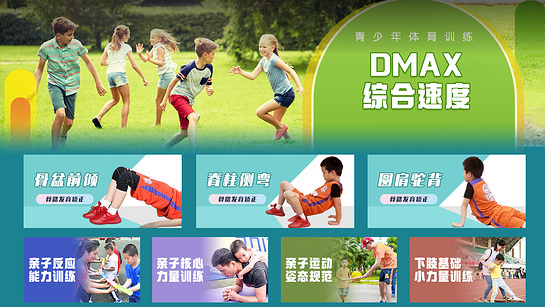 青少年体训 截图2