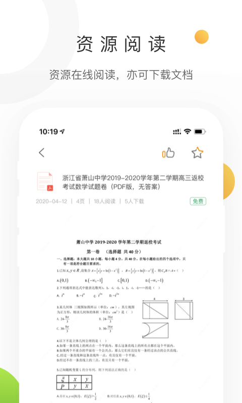 学科网 截图5