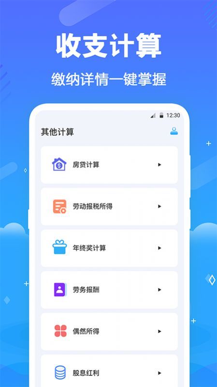 个税查询助手 截图3