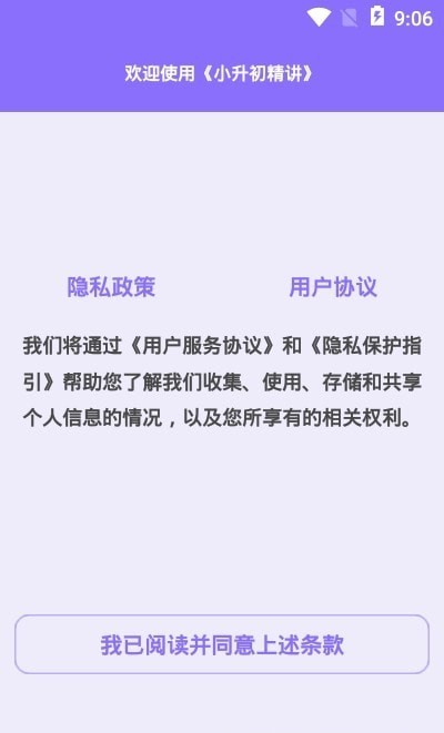 小升初精講 截圖2