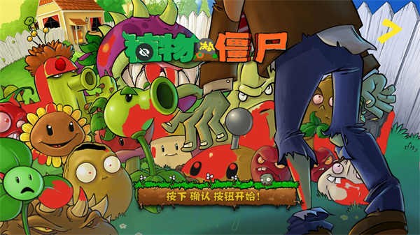 植物大戰(zhàn)僵尸war版 截圖3