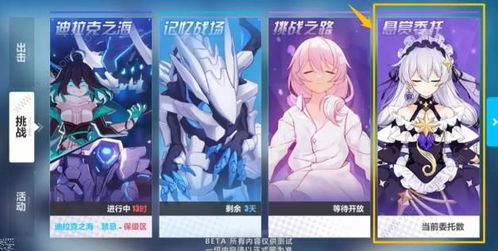 崩坏3悬赏委托兑换攻略:各道具具体用途详解 4