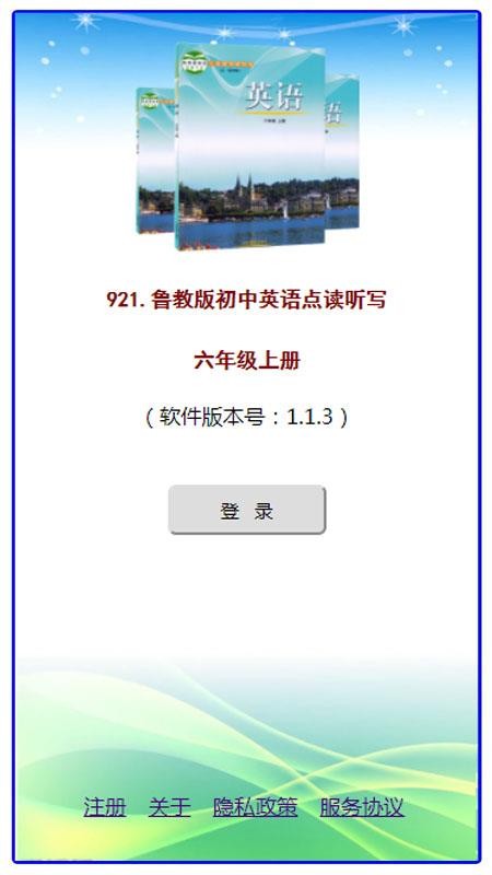 鲁教版掌上英语六上 截图4