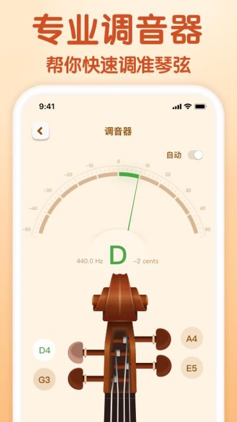 来音小提琴免费版 截图2