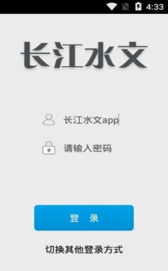 长江水文24实时水位app 截图2