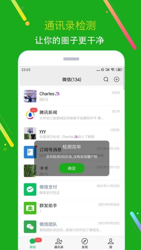 黑粉清理app 1