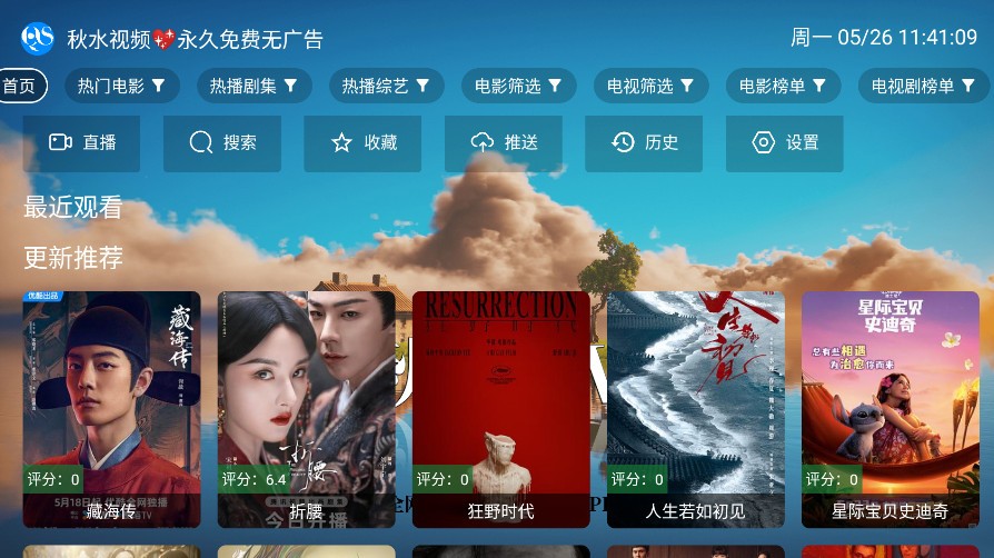 秋水TV电视版 截图4