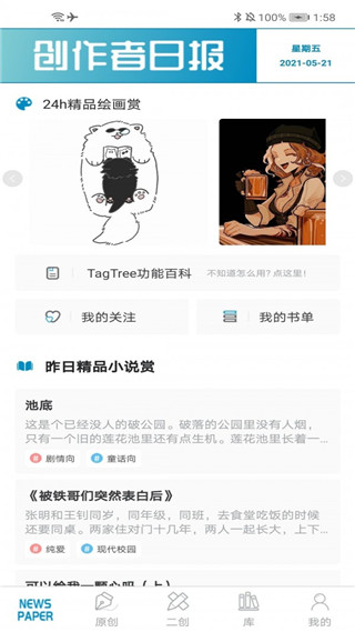 TagTree 截圖2