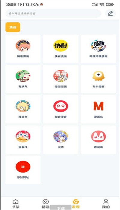 漫画咪app 截图2