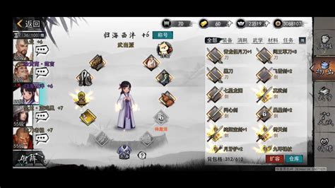 《我的侠客》中如何获得柳朱? 4