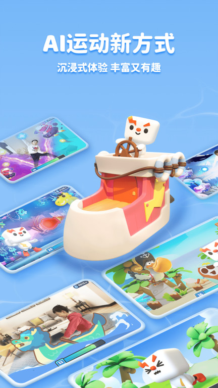 小小运动家APP 1