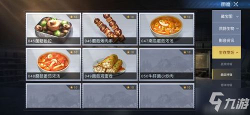 《黎明觉醒》中有哪些食物制作推荐? 1