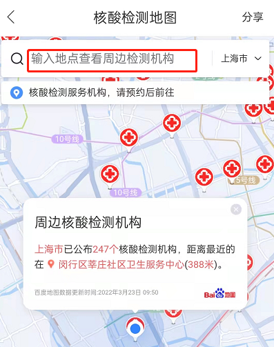 百度地圖怎么查看附近的核酸檢測點(diǎn) 查看周邊核酸檢測點(diǎn)方法介紹 4