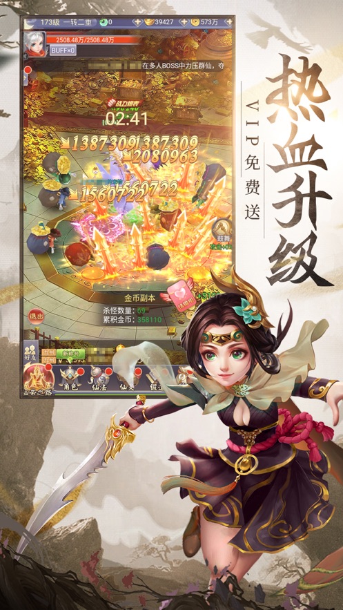 混世仙隱ios版 截圖1