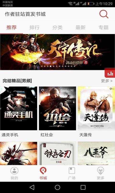 看小说听书iOS 截图1