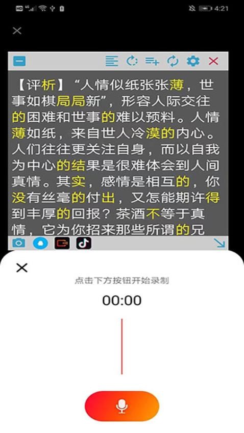 朗读悬浮窗app 截图3