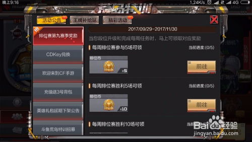 《穿越火线:枪战王者》如何快速获取排位币? 1