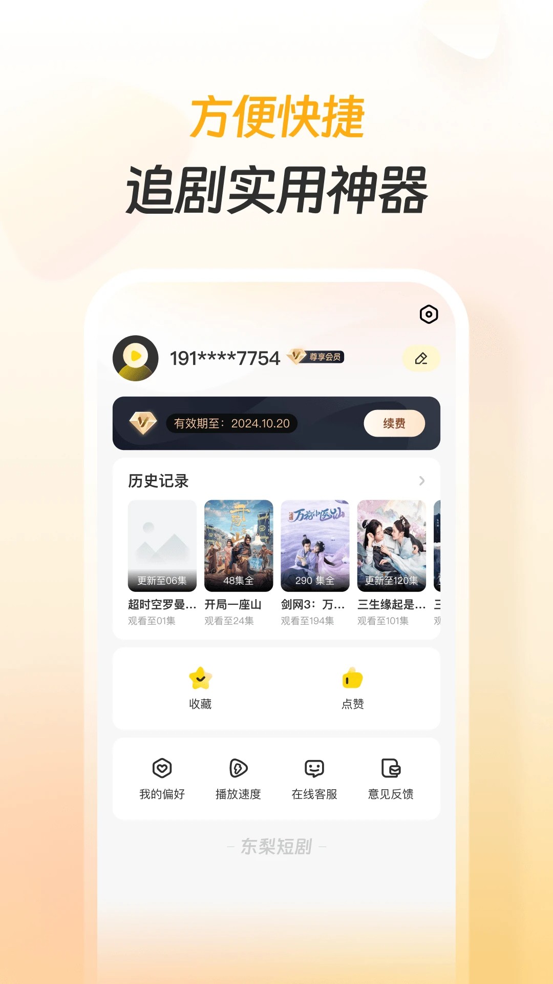 东梨短剧app免费 截图2