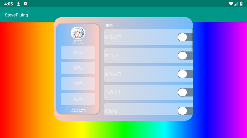 史蒂夫科技公益版 截图3